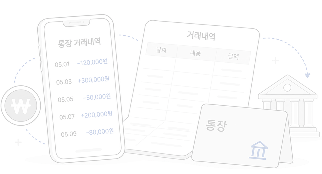 부가서비스 통장거래내역